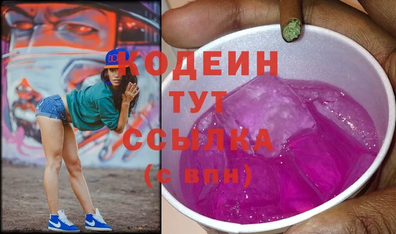 Codein Purple Drank  купить  цена  Балтийск 